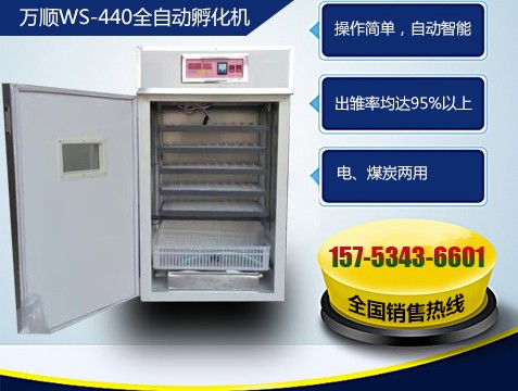 萬(wàn)順440枚全自動(dòng)孵化機(jī)